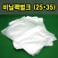 비닐팩/속지/소 (25*35)