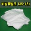 비닐팩/속지/대 (35*45)