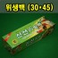 신선리빙백100매 (30*45)