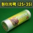 바이오원터치팩 /소 (25*35)