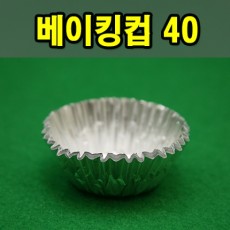 베이킹컵 40 (원형)
