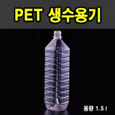 PET생수용기 1.5ℓ (사각)