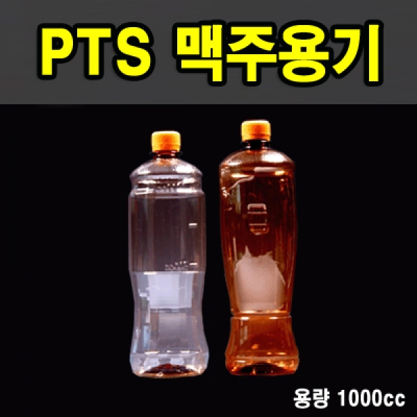 PET맥주용기 1000cc