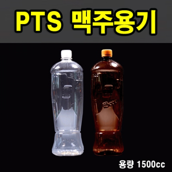 PET맥주용기 1500cc