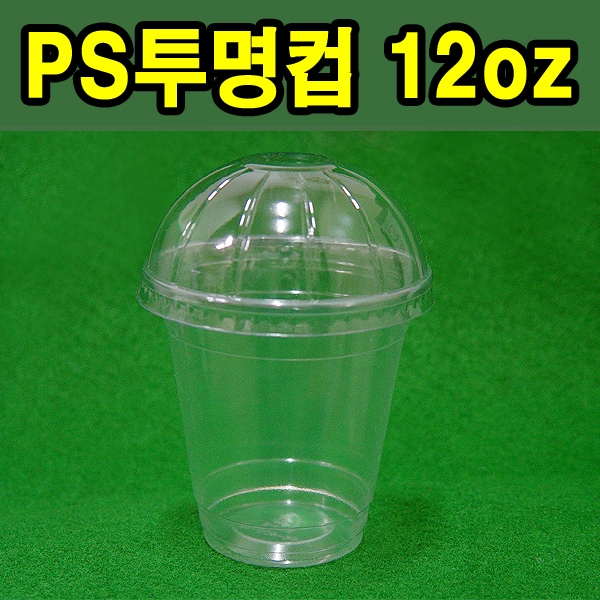 PS투명컵 12oz 97*55*110mm (돔뚜껑)