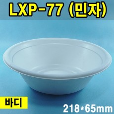 LXP-77 (민무늬)